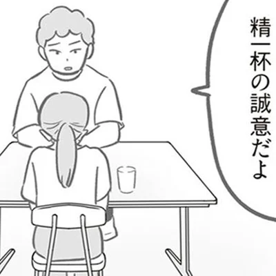 精一杯の誠意だよ