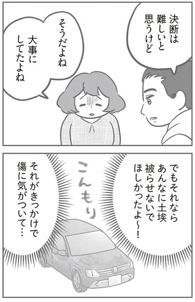 大事にしてたよね
