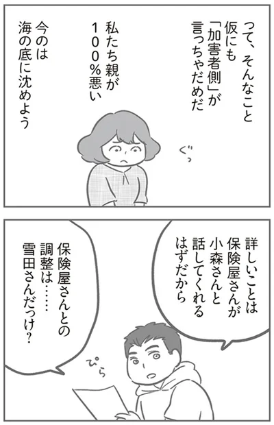 私たち親が100％悪い