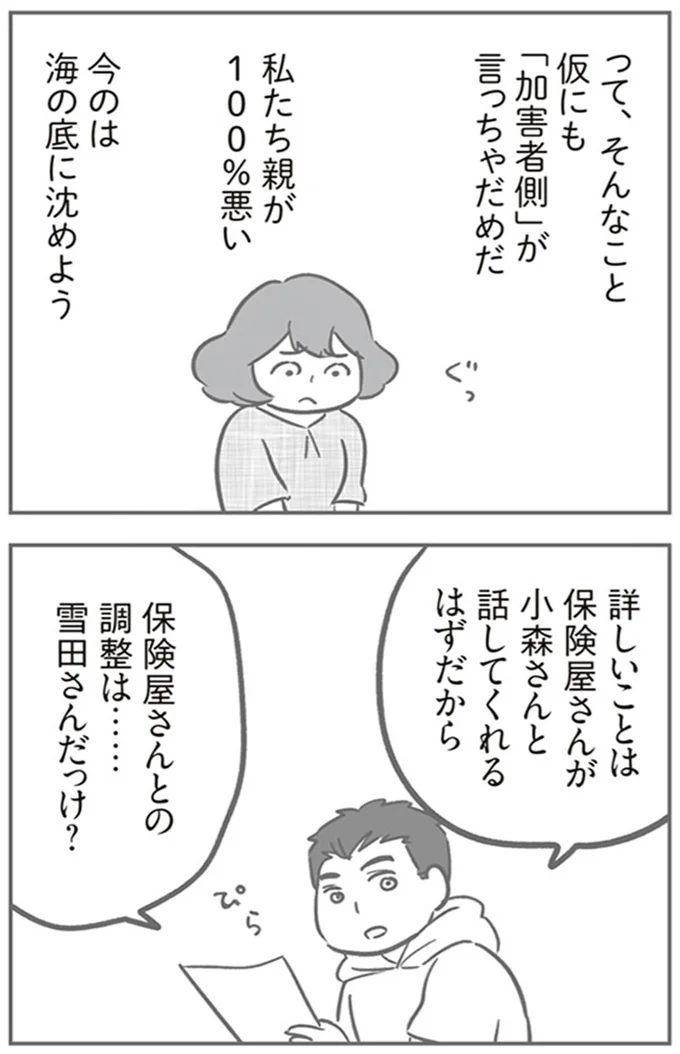 私たち親が100%悪い