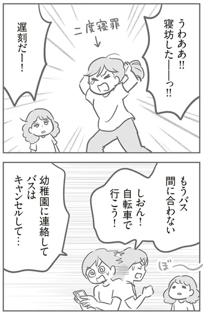 寝坊したーっ！！