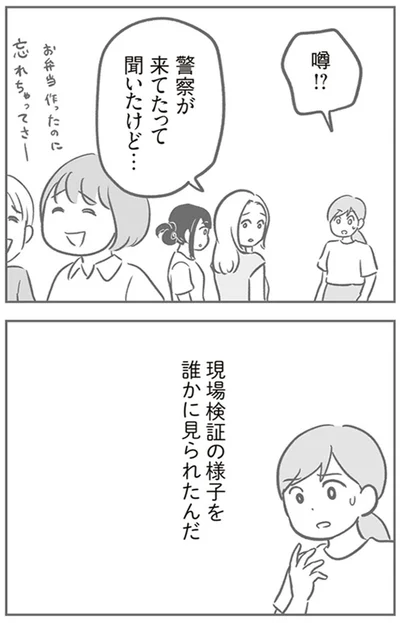警察が来てたって聞いたけど…
