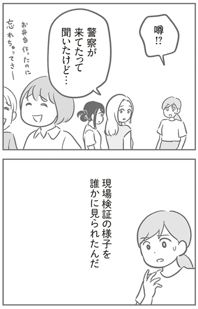 警察が来てたって聞いたけど…
