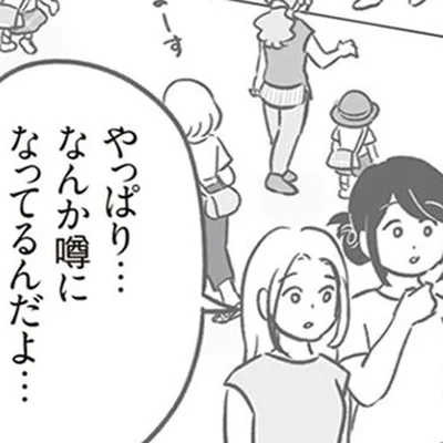 噂になってるんだよ