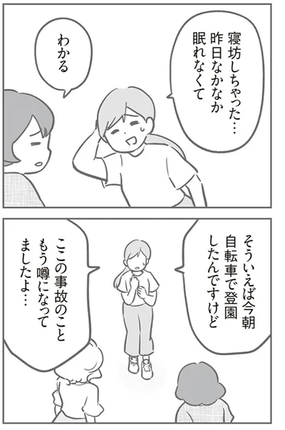 もう噂になってましたよ…
