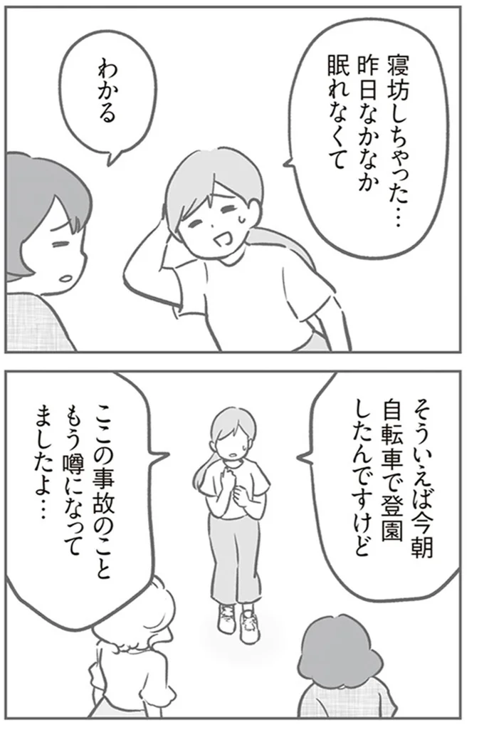 もう噂になってましたよ…