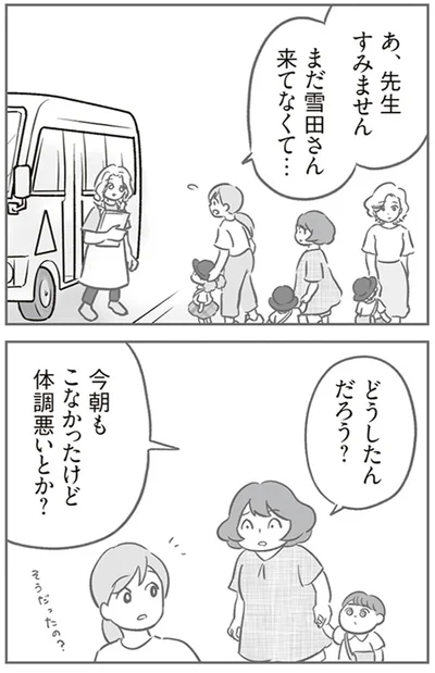 体調悪いとか？
