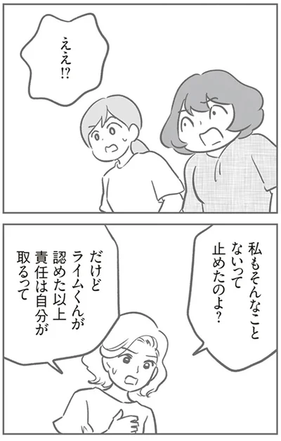 止めたのよ？