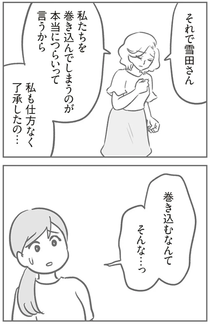 巻き込むなんて