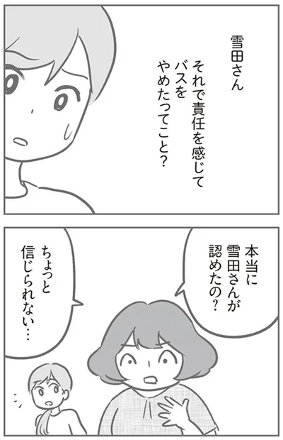 信じられない…