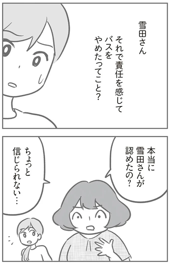 信じられない…