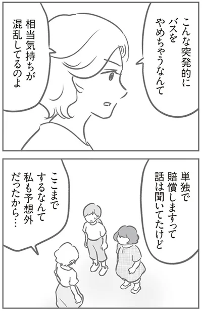 私も予想外だったから…