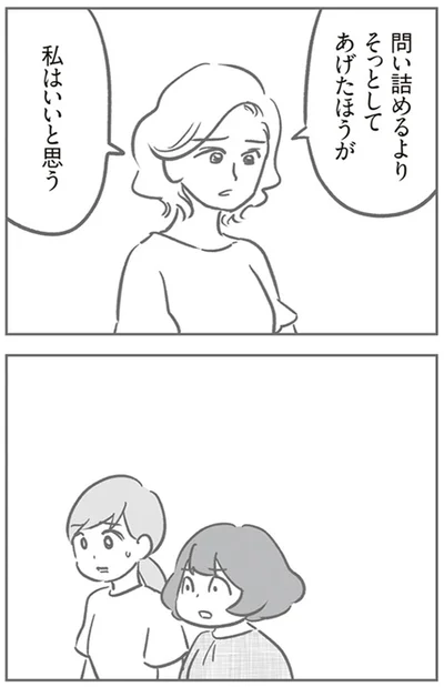 問い詰めるより