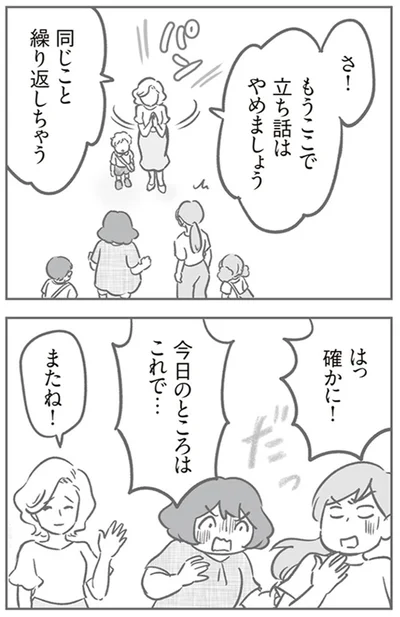 立ち話はやめましょう