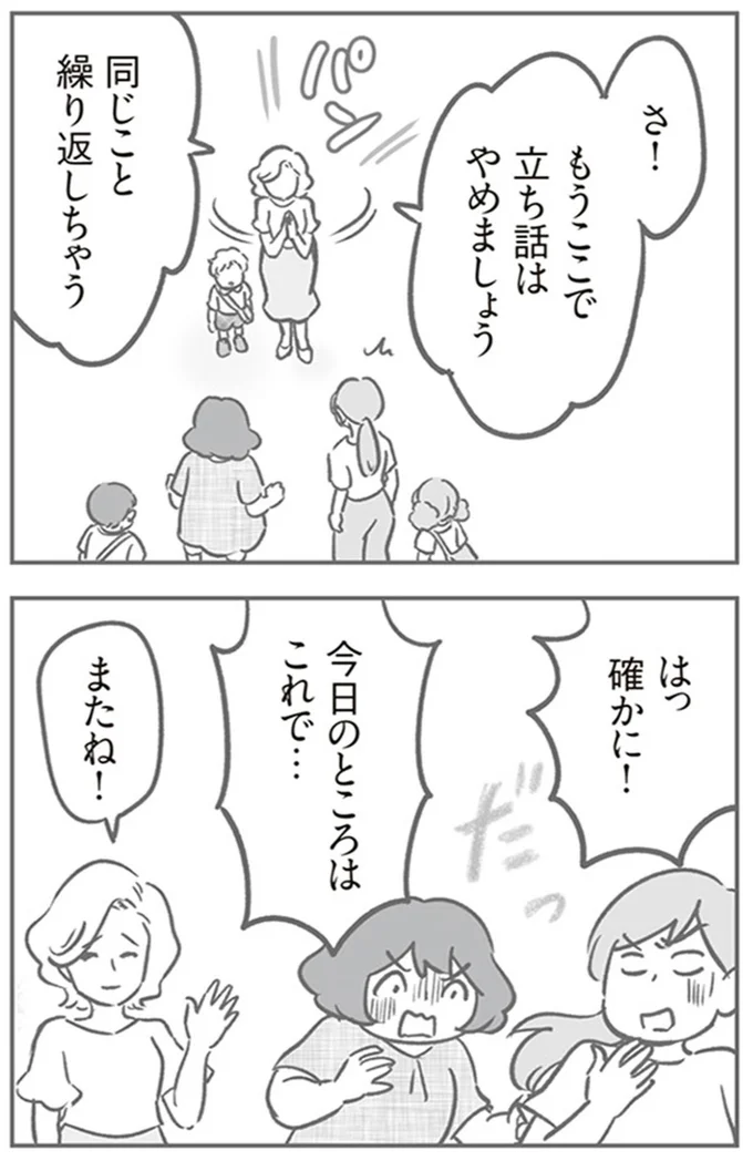 立ち話はやめましょう
