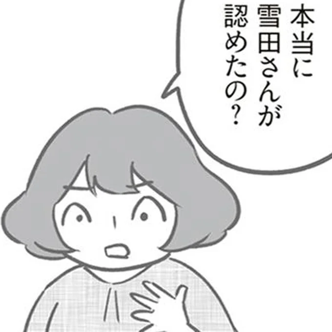 認めたの?