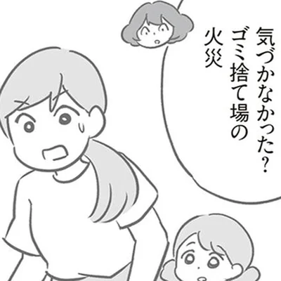 ゴミ捨て場の火災