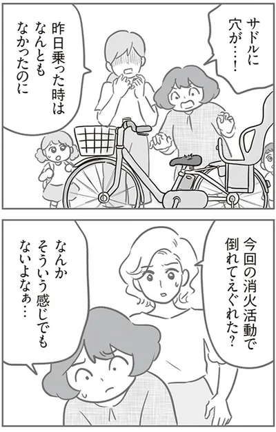 サドル事件と一緒じゃん