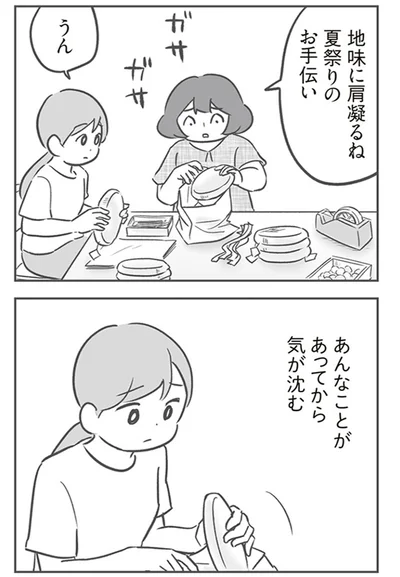 地味に肩凝るね