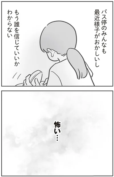怖い…