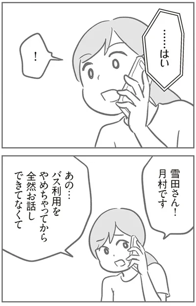 全然お話しできてなくて