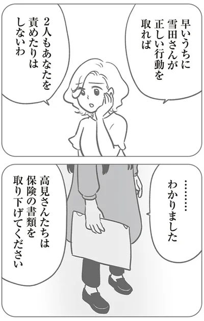 …わかりました
