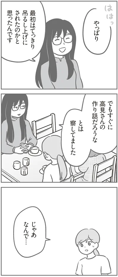 じゃあなんで…
