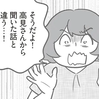 聞いた話と違う！