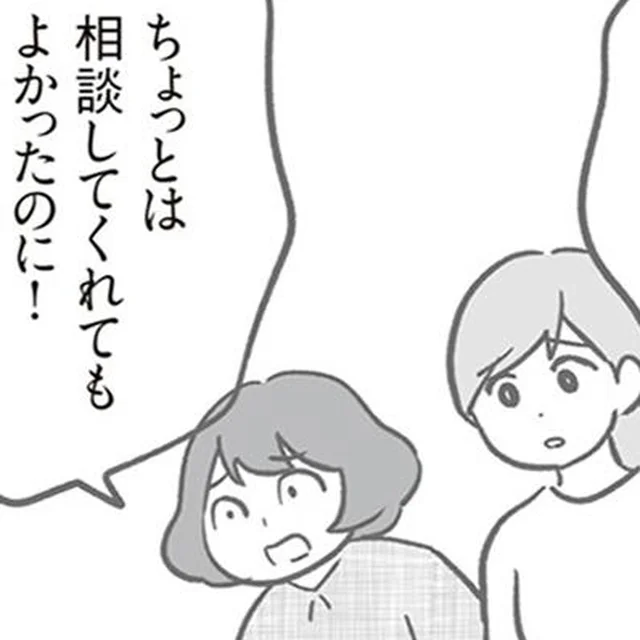 何が本当で、誰を信じたらいいかわからなくて。やっと解けたママ友の誤解／犯人は私だけが知っている(20)