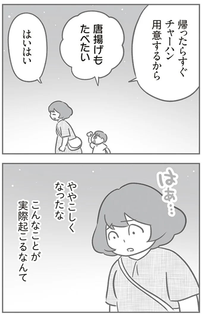 こんなことが実際起こるなんて