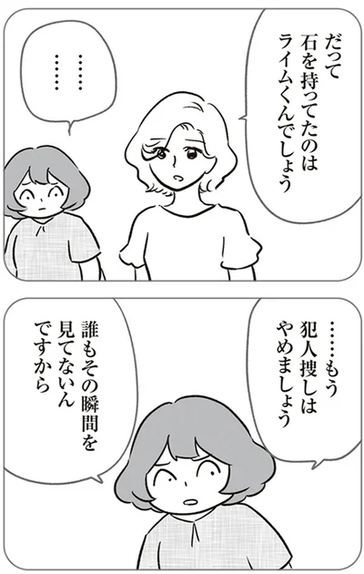 だって石を持ってたのは