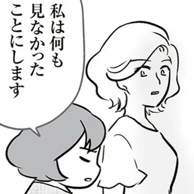 私は見ていたのに…。執拗に犯人を決めつけようとするママ友の裏の顔／犯人は私だけが知っている(21)