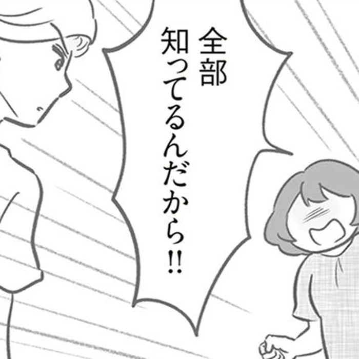 嘘がばれているとも知らず「こんにちは～♪」何食わぬ顔のママ友に我慢の限界！／犯人は私だけが知っている(24)