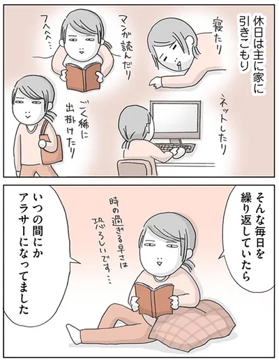 いつの間にかアラサーになってました