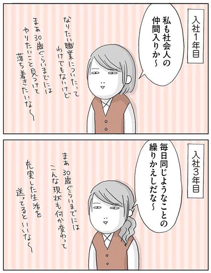 私も社会人の仲間入りか～