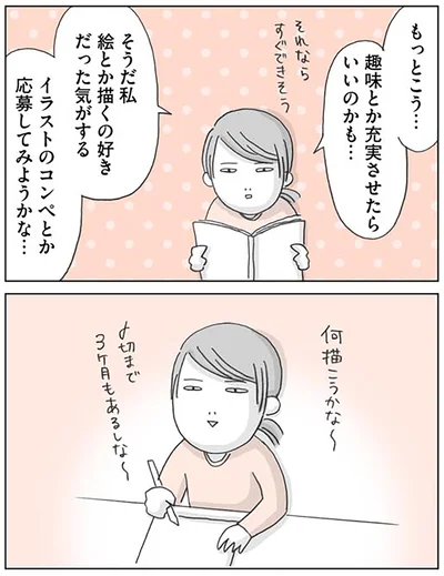 『思いつき無職生活 職なしガールの残念だけど悪くない日々』より