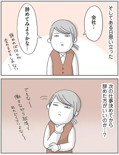 『思いつき無職生活 職なしガールの残念だけど悪くない日々』より