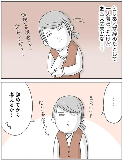 『思いつき無職生活 職なしガールの残念だけど悪くない日々』より