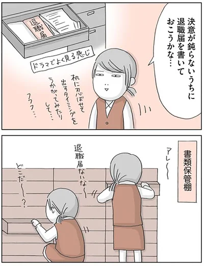 『思いつき無職生活 職なしガールの残念だけど悪くない日々』より