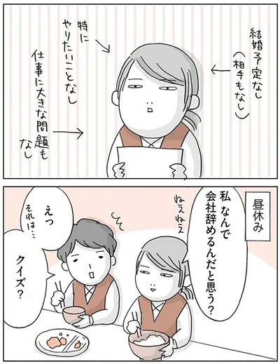 『思いつき無職生活 職なしガールの残念だけど悪くない日々』より