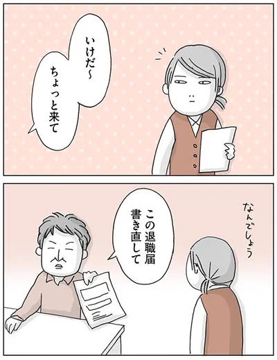 『思いつき無職生活 職なしガールの残念だけど悪くない日々』より