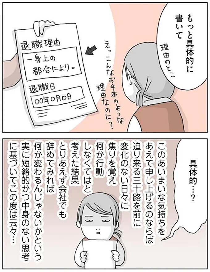 『思いつき無職生活 職なしガールの残念だけど悪くない日々』より