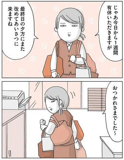 『思いつき無職生活 職なしガールの残念だけど悪くない日々』より