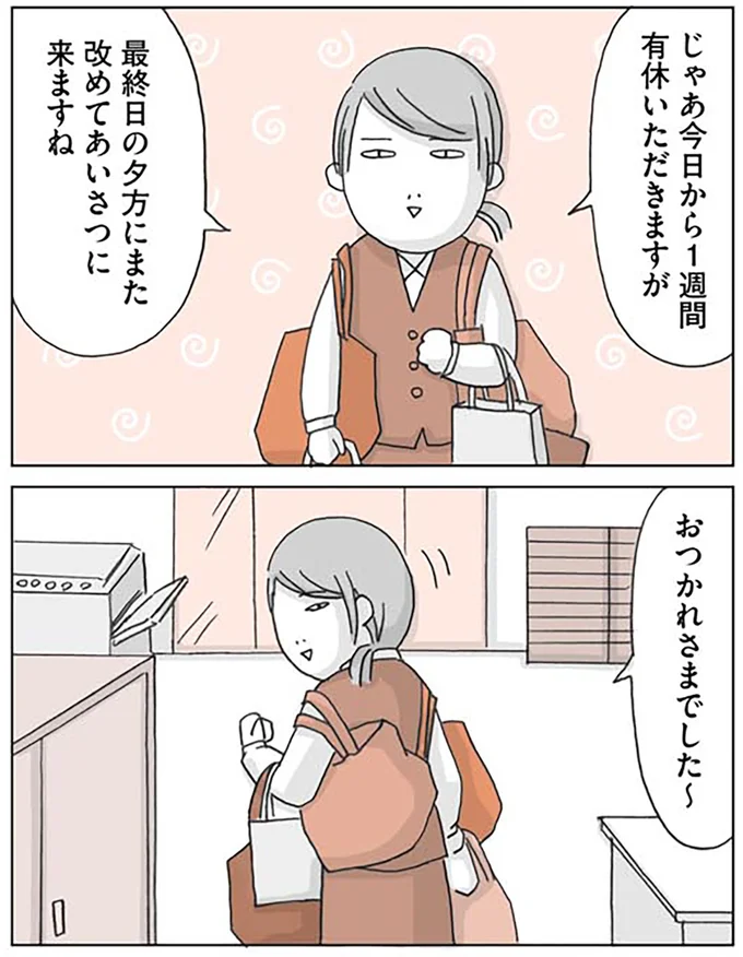 『思いつき無職生活 職なしガールの残念だけど悪くない日々』より