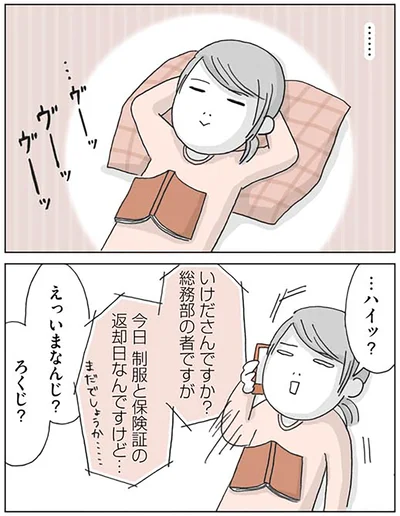 『思いつき無職生活 職なしガールの残念だけど悪くない日々』より