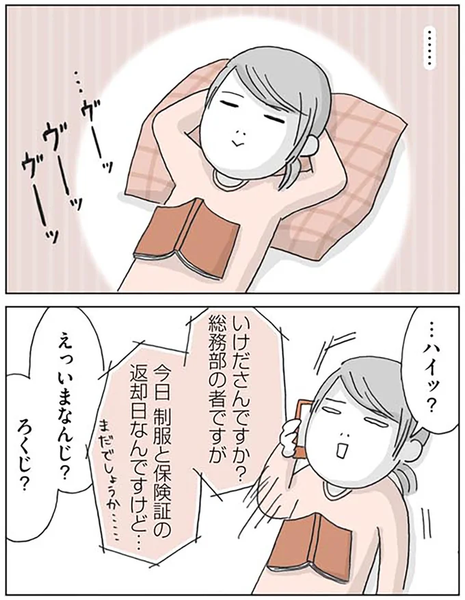 『思いつき無職生活 職なしガールの残念だけど悪くない日々』より