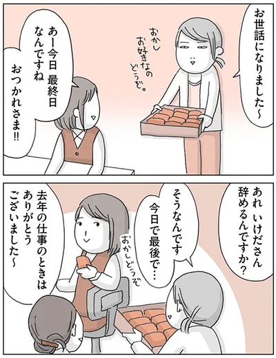『思いつき無職生活 職なしガールの残念だけど悪くない日々』より