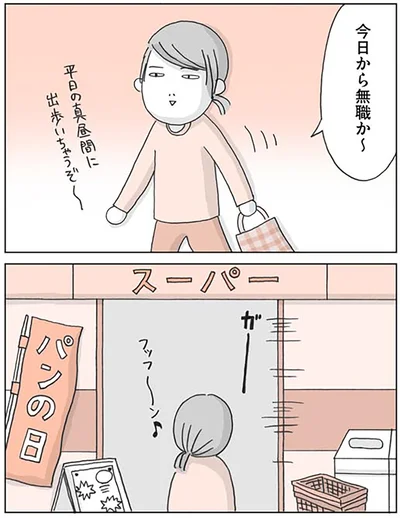 『思いつき無職生活 職なしガールの残念だけど悪くない日々』より