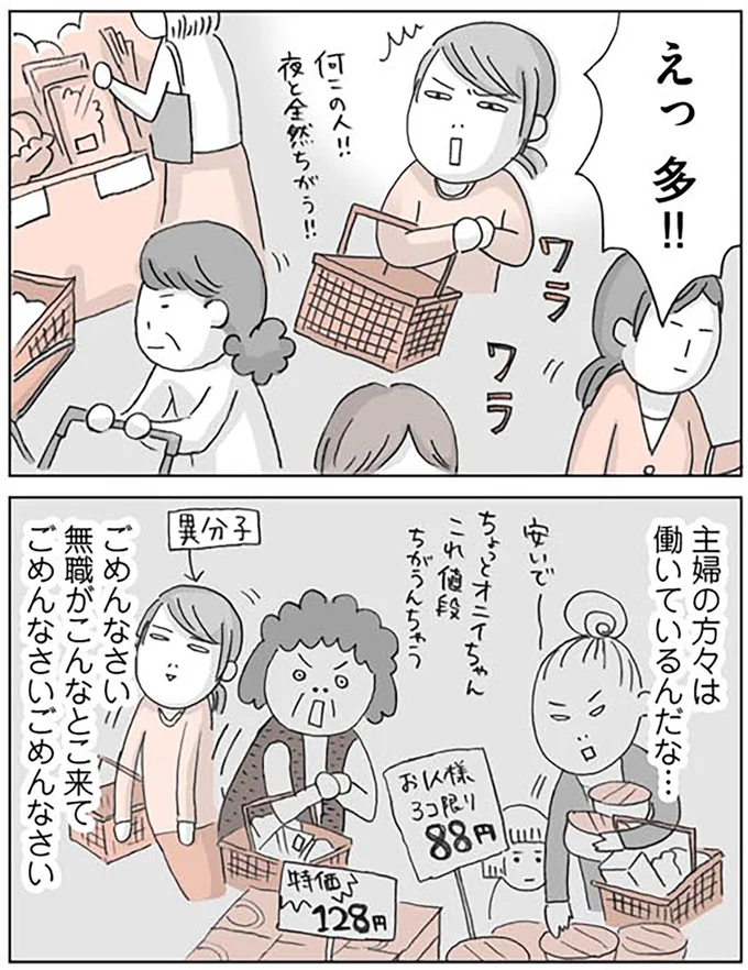 『思いつき無職生活 職なしガールの残念だけど悪くない日々』より
