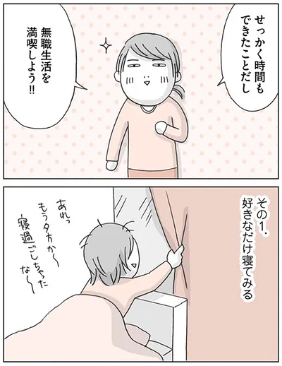 『思いつき無職生活 職なしガールの残念だけど悪くない日々』より